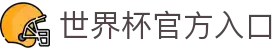 2026年国际足联世界杯(第23届国际足联世界杯)- 官方网站